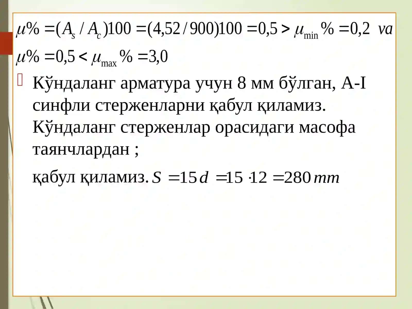 “Марказий сиқилган устунларни ҳисоблаш” 4