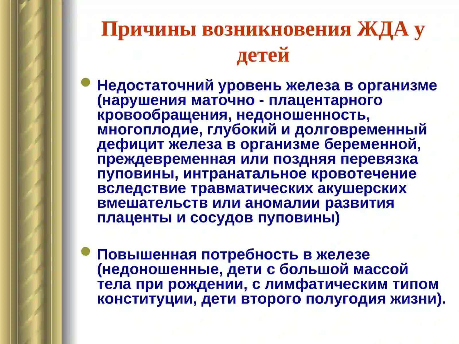 АНЕМИИ У ДЕТЕЙ: ПРОБЛЕМЫ ДИАГНОСТИКИ И ЛЕЧЕНИЯ 4