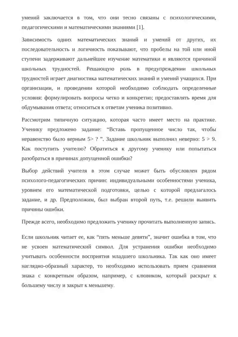 Проблемы, возникающие в начальных классах и пути их решения 4