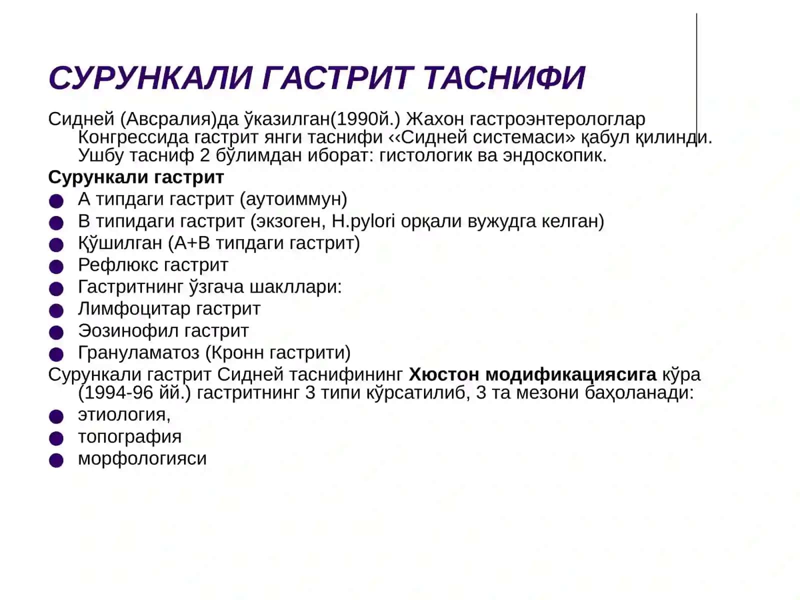 СУРУНКАЛИГАСТРИТ 4