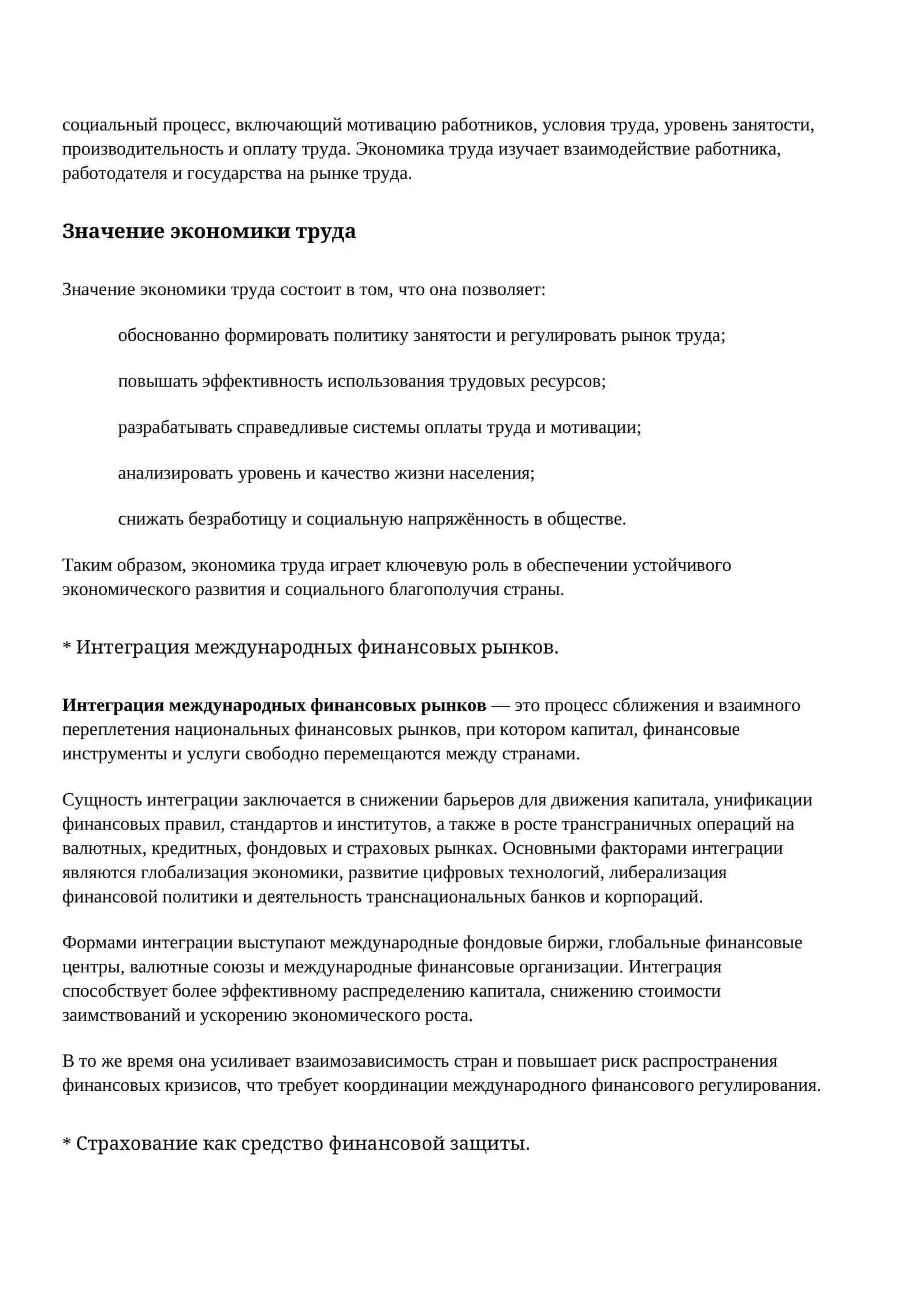 Глобальное экономическое развитие 4