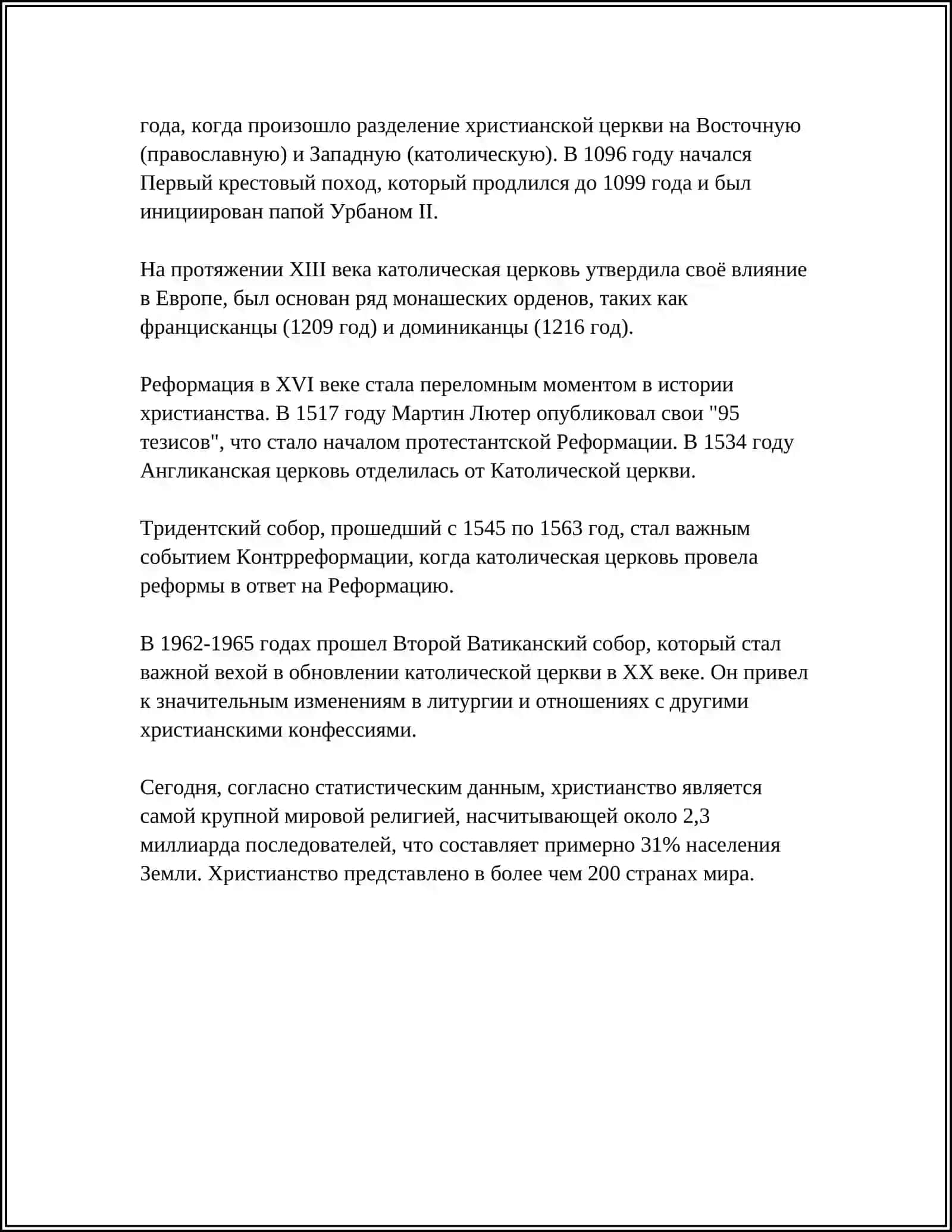 ХРИСТИАНСТВО РЕЛИГИИ 4