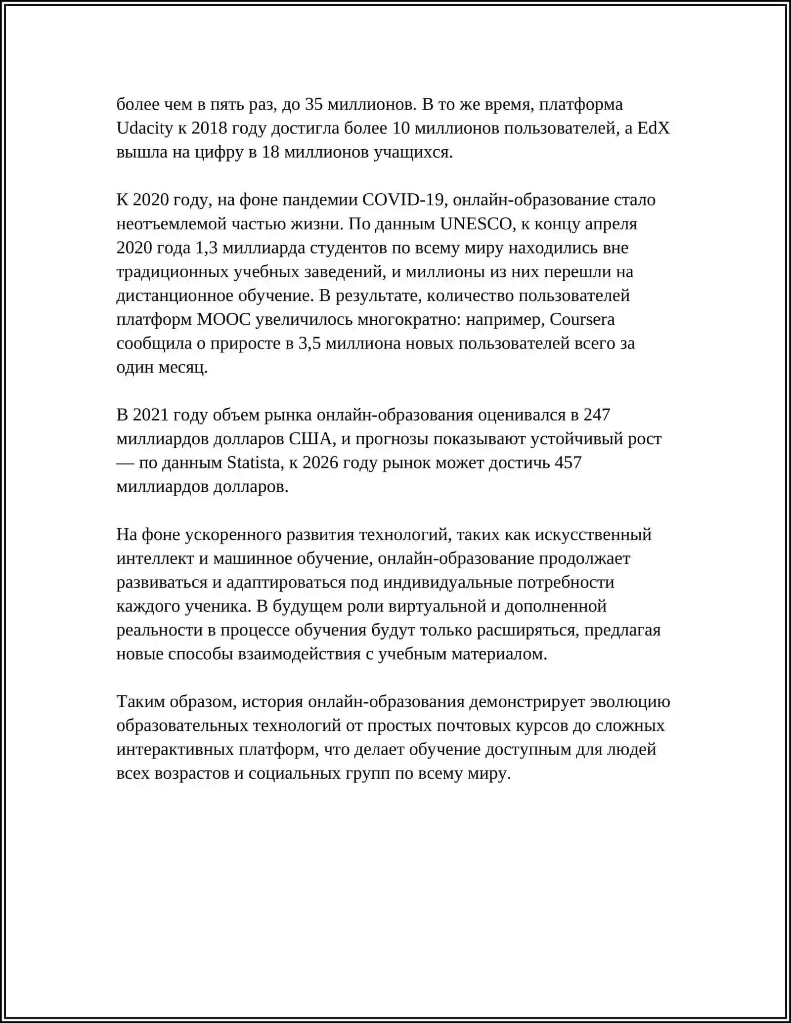 Подготовка и защита презентации "Интернет и образование: Онлайн образование: Преимущества и недостатки" 4
