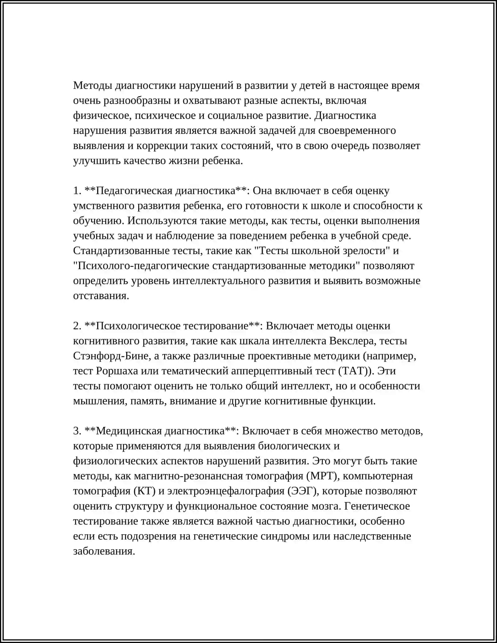 МЕДИЦИНСКАЯ РЕАБИЛИТАЦИЯ ДЕТЕЙ С НАРУШЕНИЯМИ В РАЗВИТИИ 4