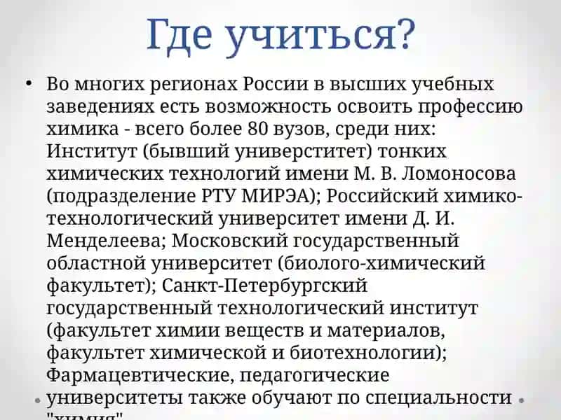 Химик технолог 4