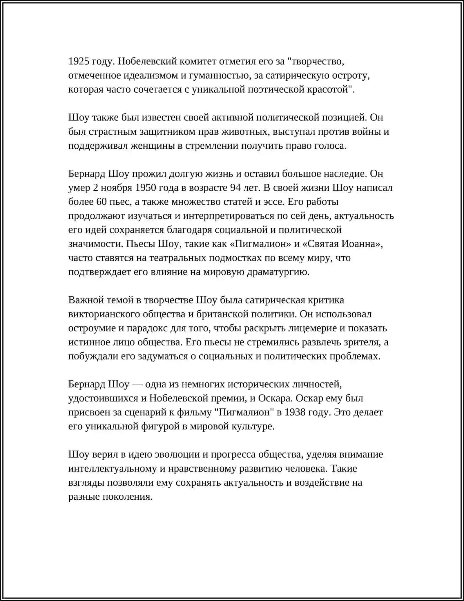 Жизнь и творчество Б. Шоу 4