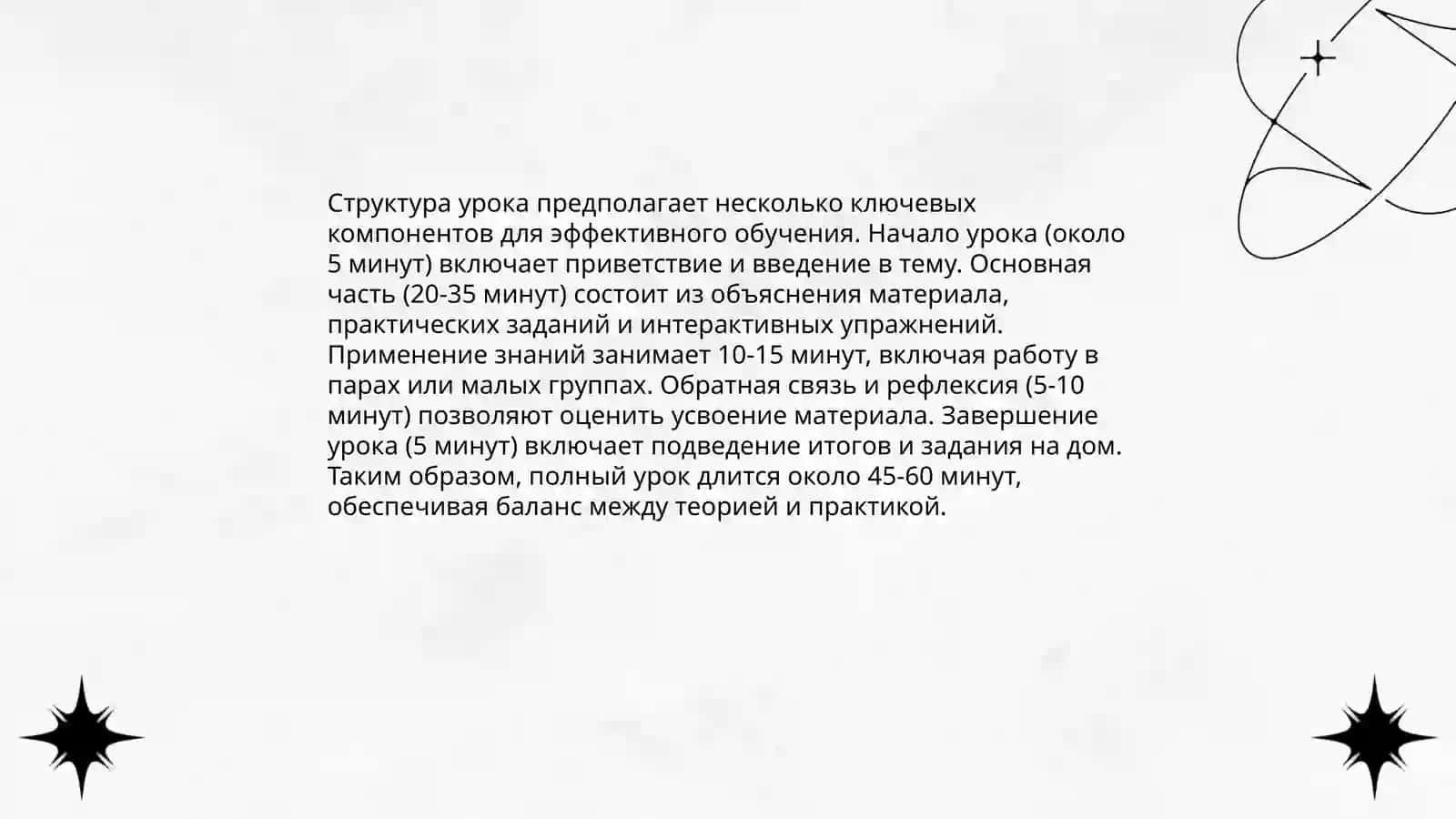 Формы обучения. Урок – основная форма учебного процесса в школе 4