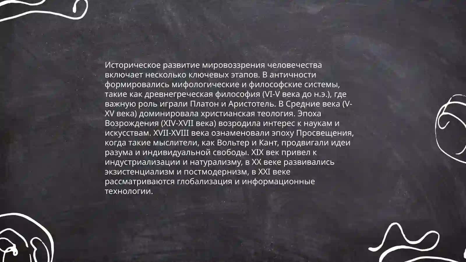Сущность структура и основные функции мировоззрения 4