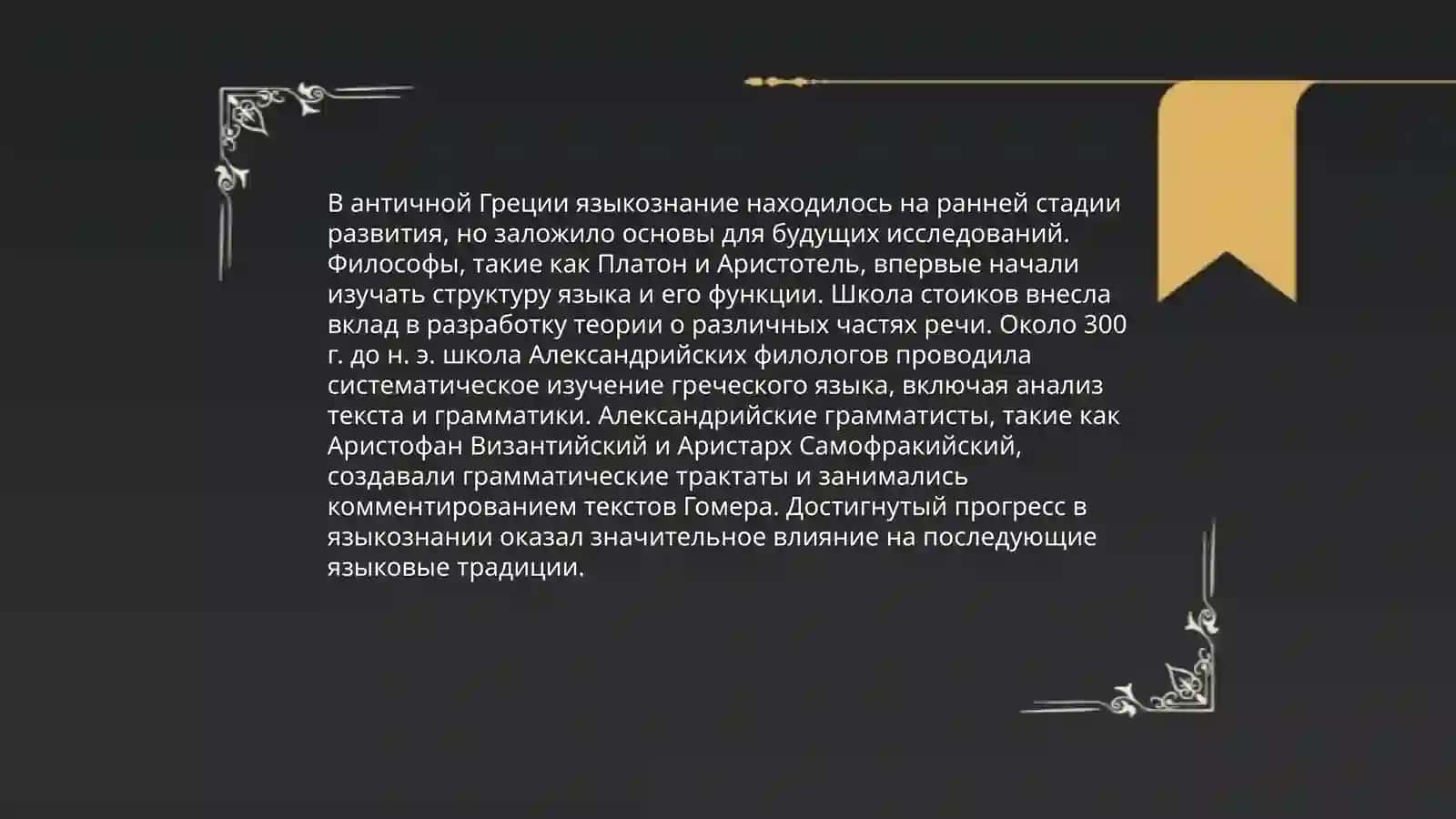История языкознания 4