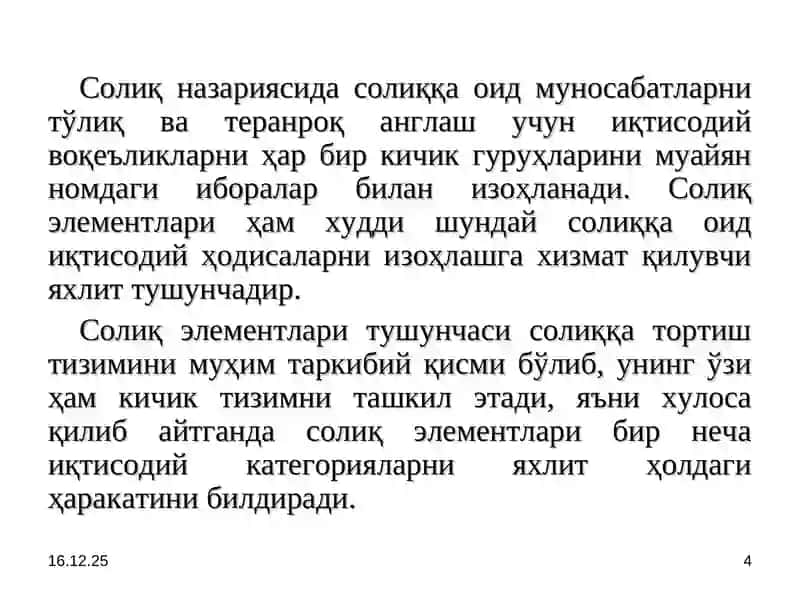 Солиқ имтиёзлари 4