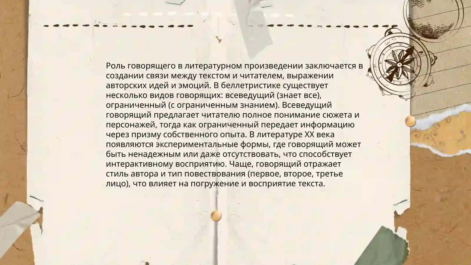 Фигура говорящего и повествователя 4