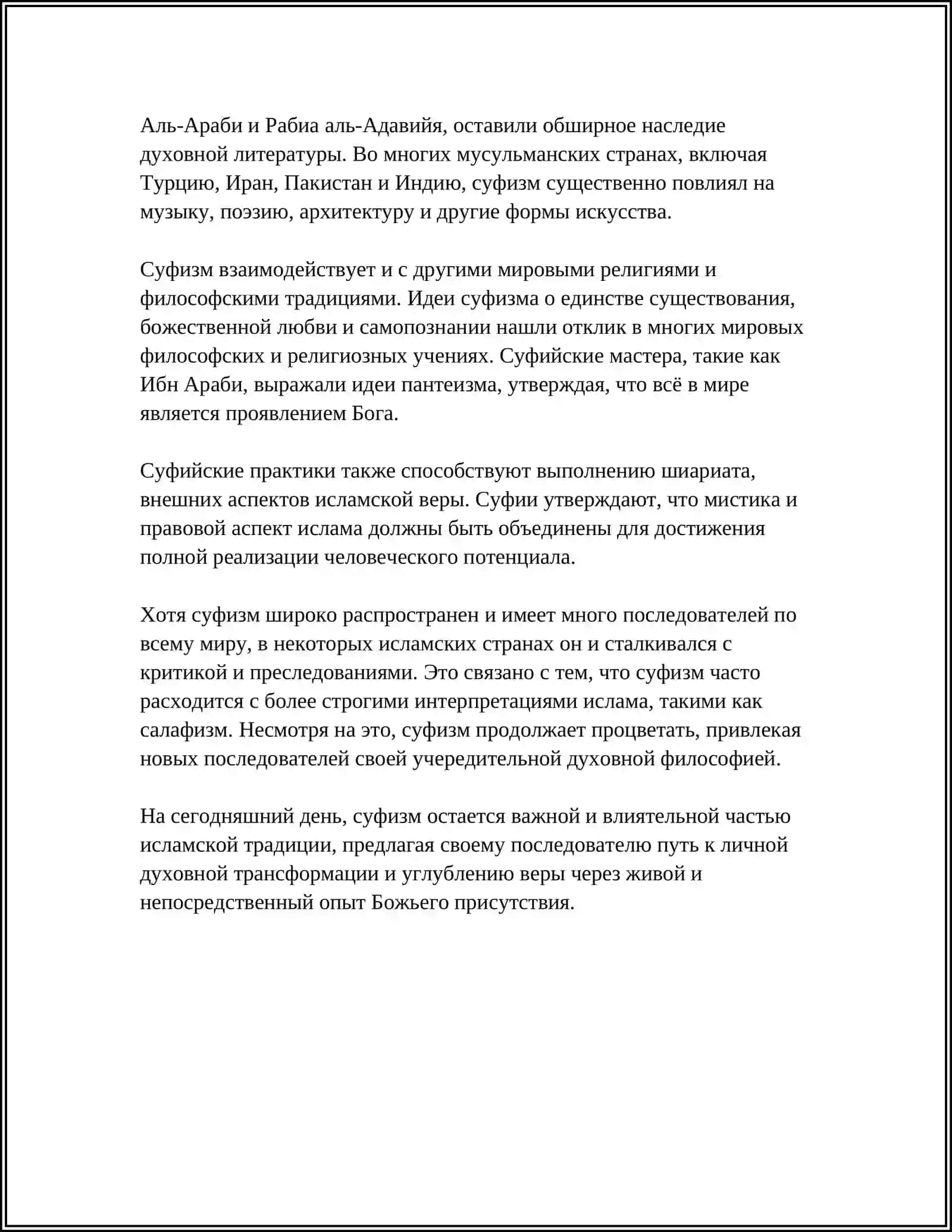 ПОНЯТИЕ СУФИЗМА И ЕГО СУЩНОСТЬ 4