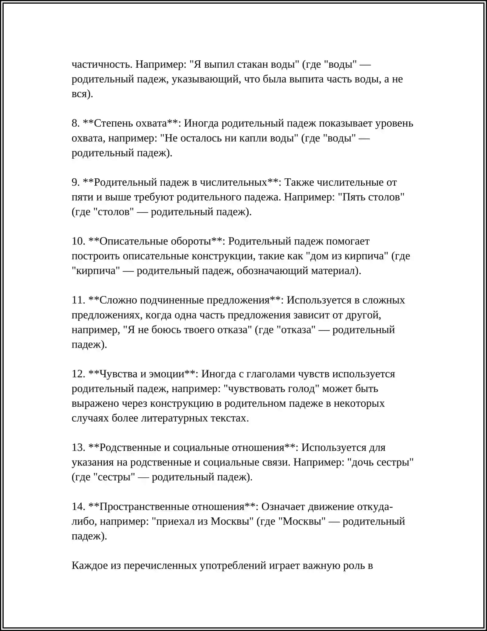 РОДИТЕЛЬНЫЙ ПАДЕЖ 4
