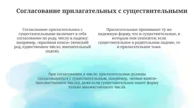 Падежная форма имен прилагательных 4
