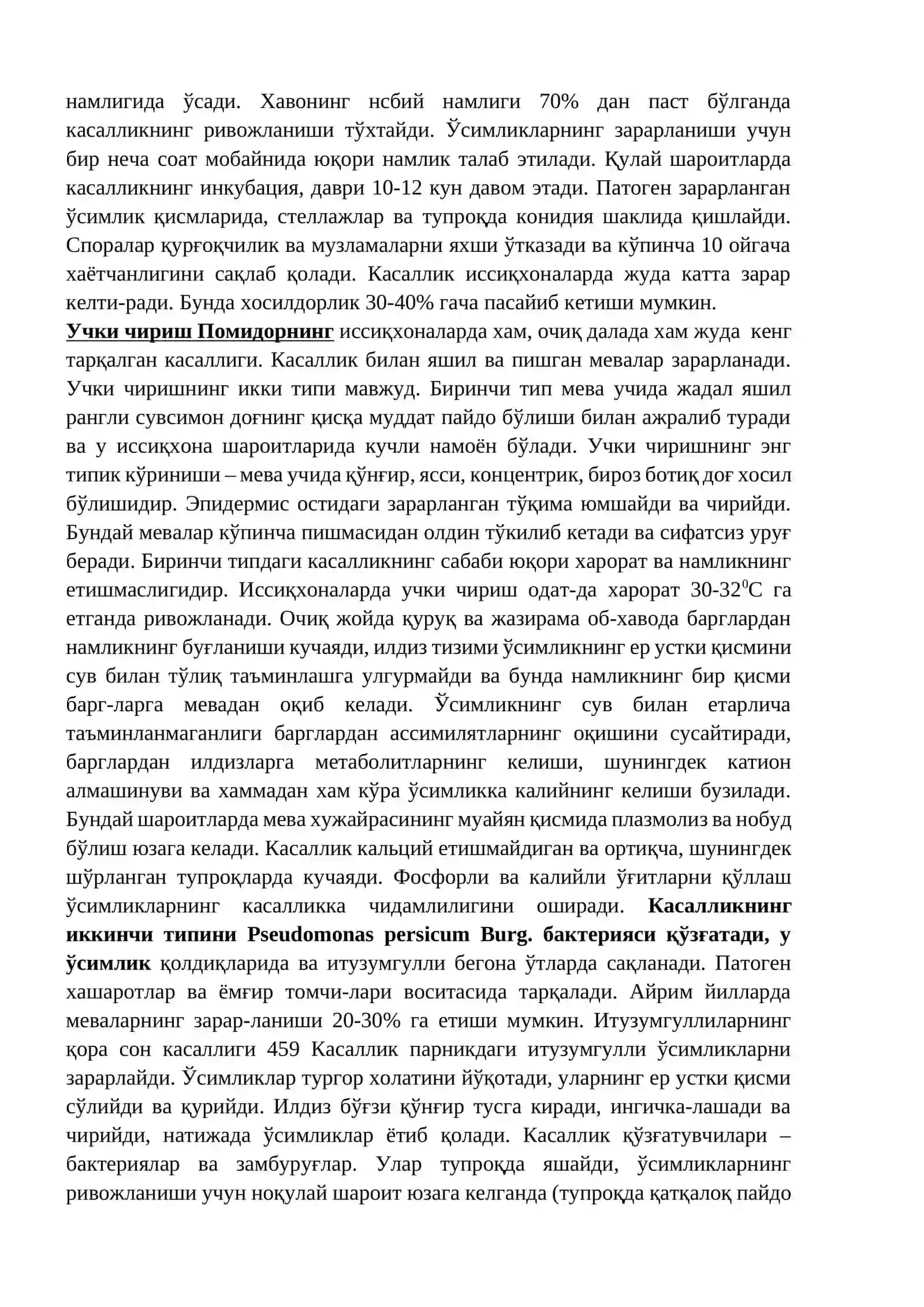 ПОМИДОР КАСАЛЛИКЛАРИ 4