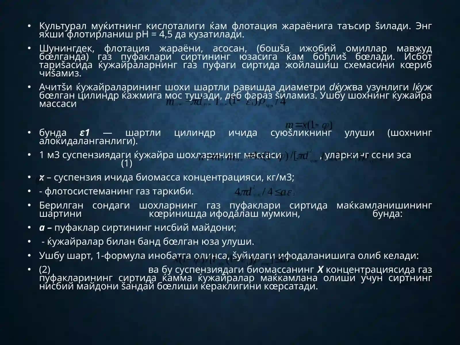 Флотацион аппаратура 4