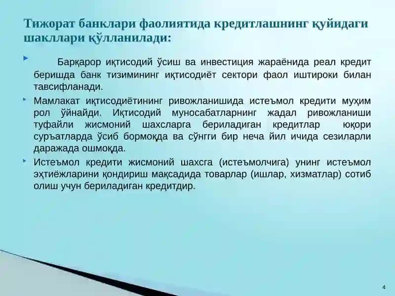 Истеъмол кредитлари рисклари 4