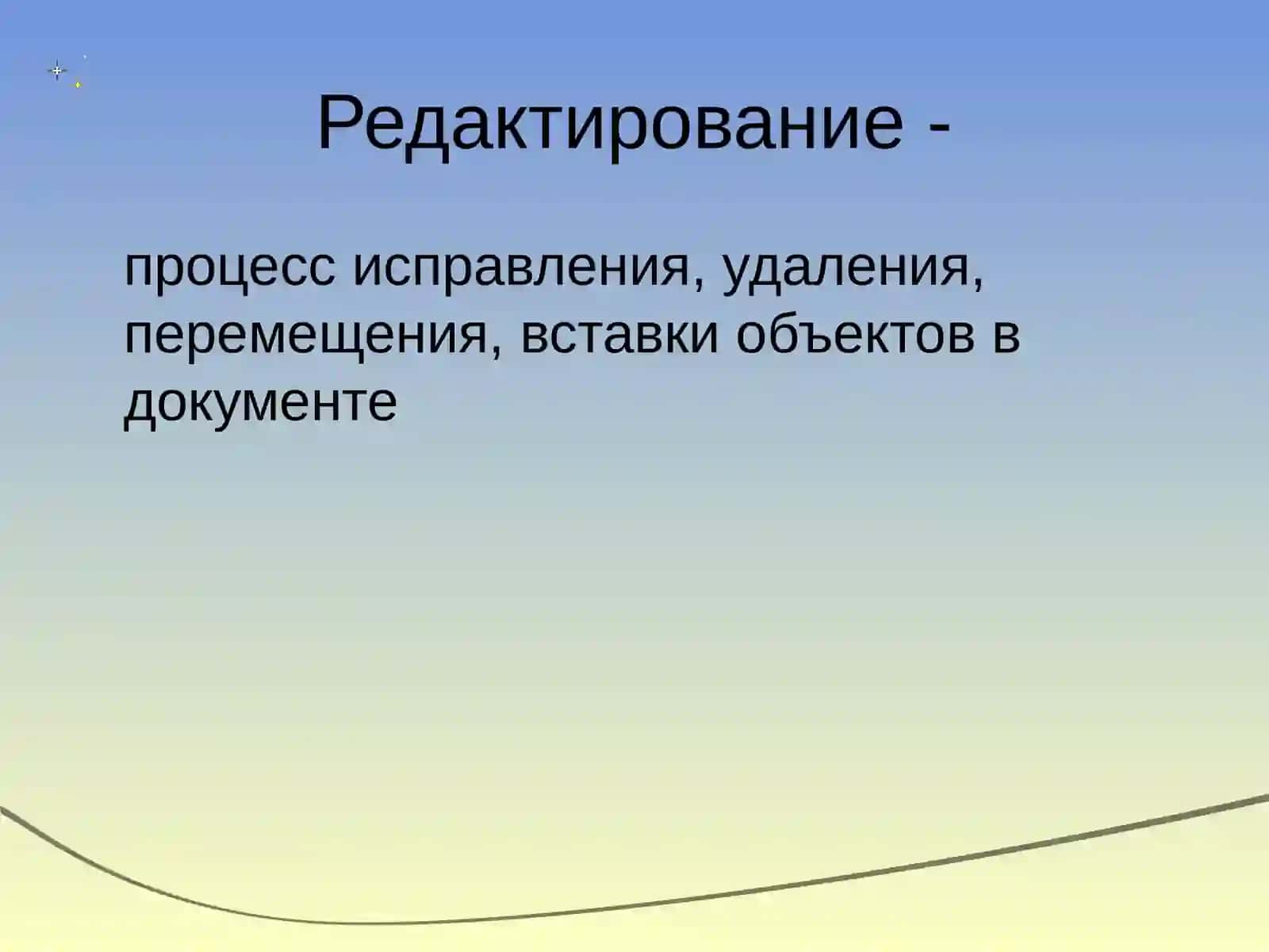 Текстовый редактор 4