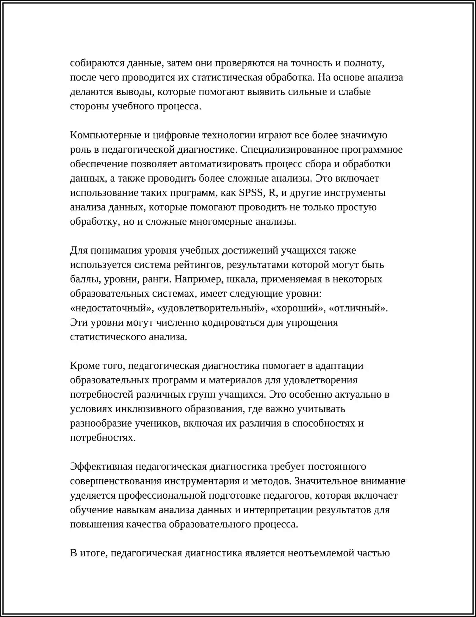 Педагогическая диагностика 4
