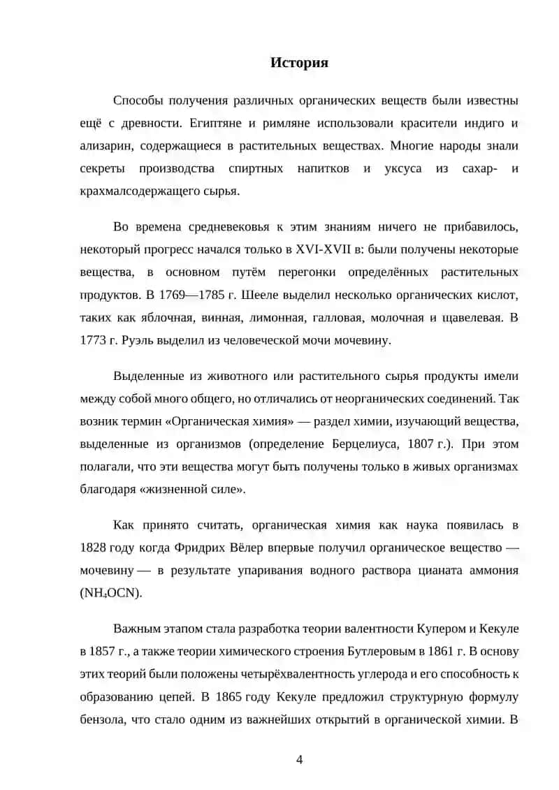 Органическая химия 4