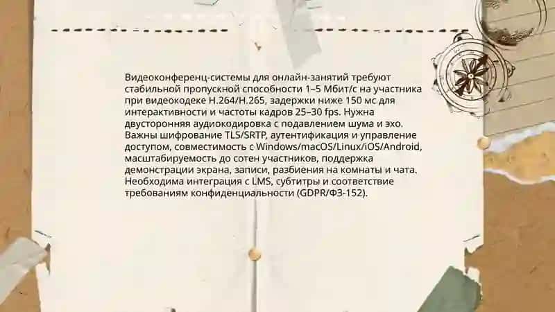 Технологии дистанционного обучения и их особенности 4