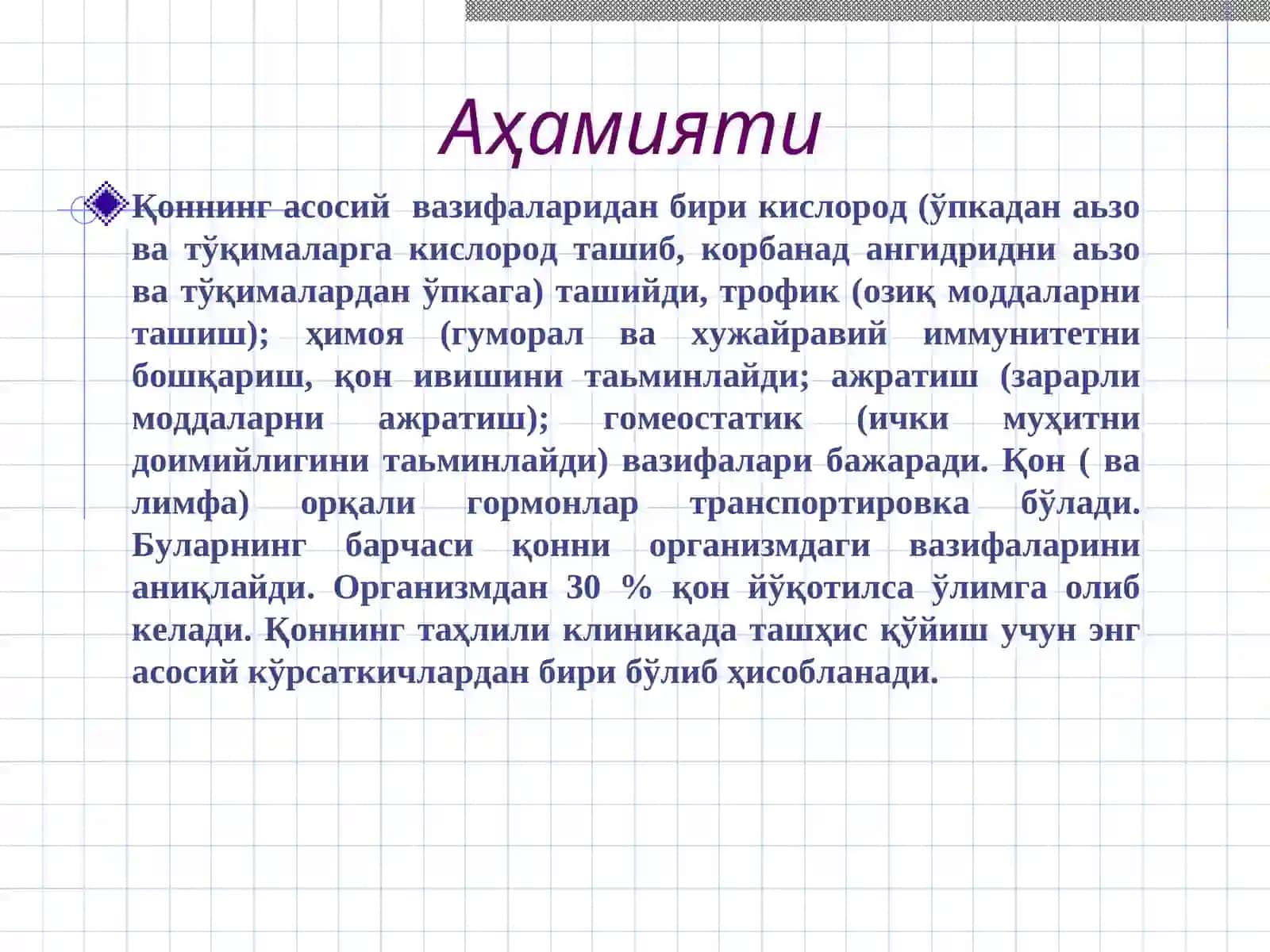 Ички муҳит тўқимаси.Қон 4