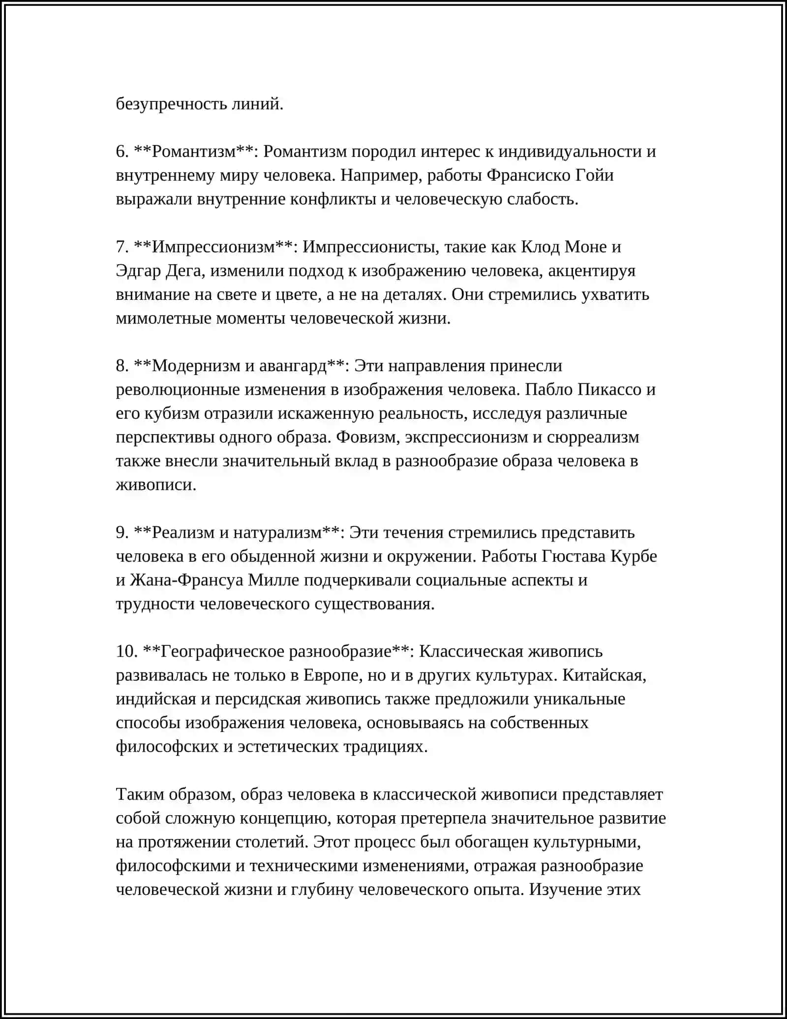 ПОРТРЕТ. ХАРАКТЕР. ЧУВСТВА ЧЕЛОВЕКА. ПАТРИОТИЗМ 4