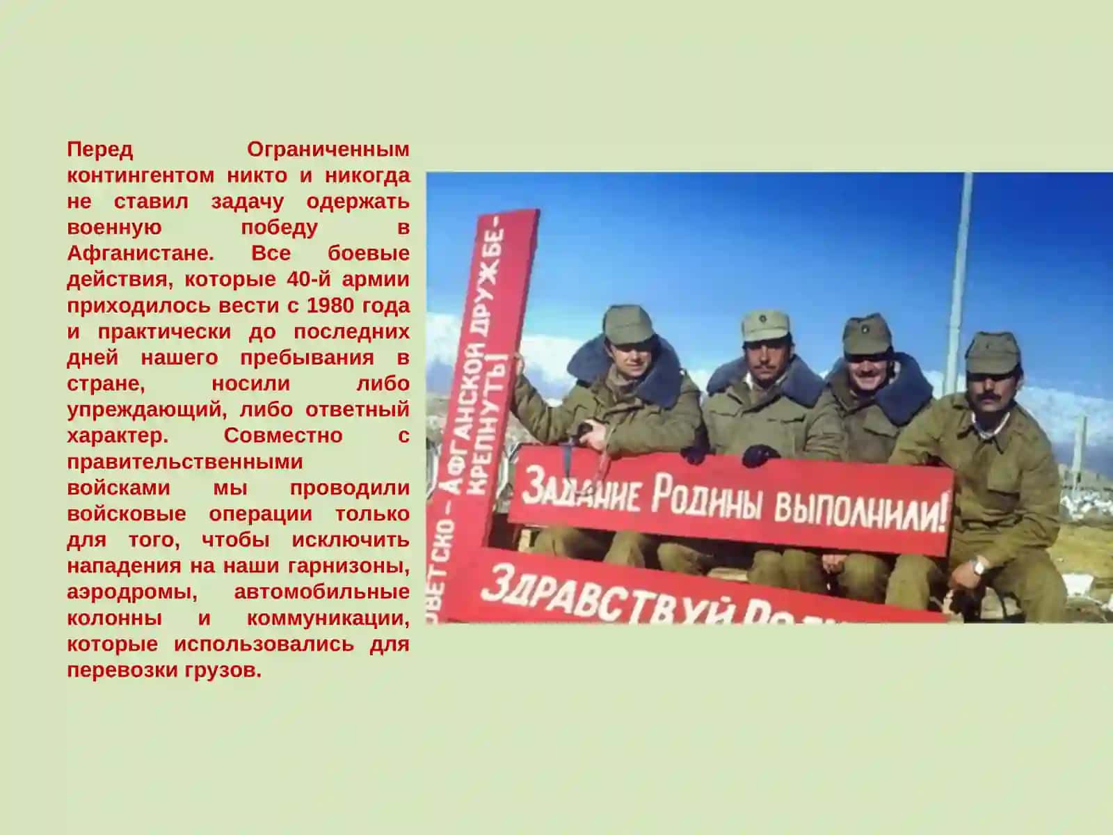 Ограниченный контингент 4