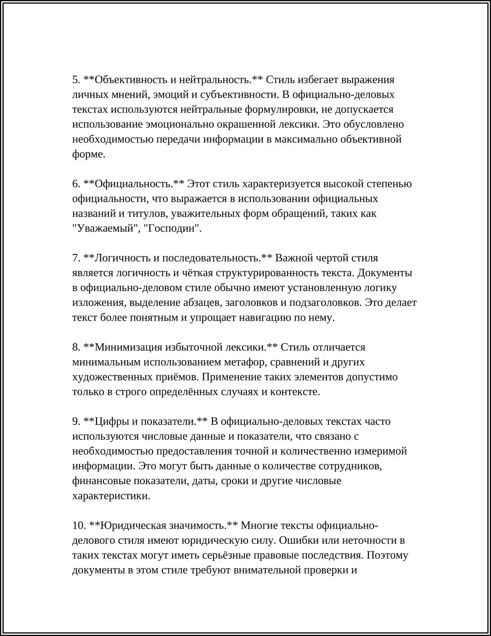 ОФИЦИАЛЬНО-ДЕЛОВОЙ СТИЛЬ 4