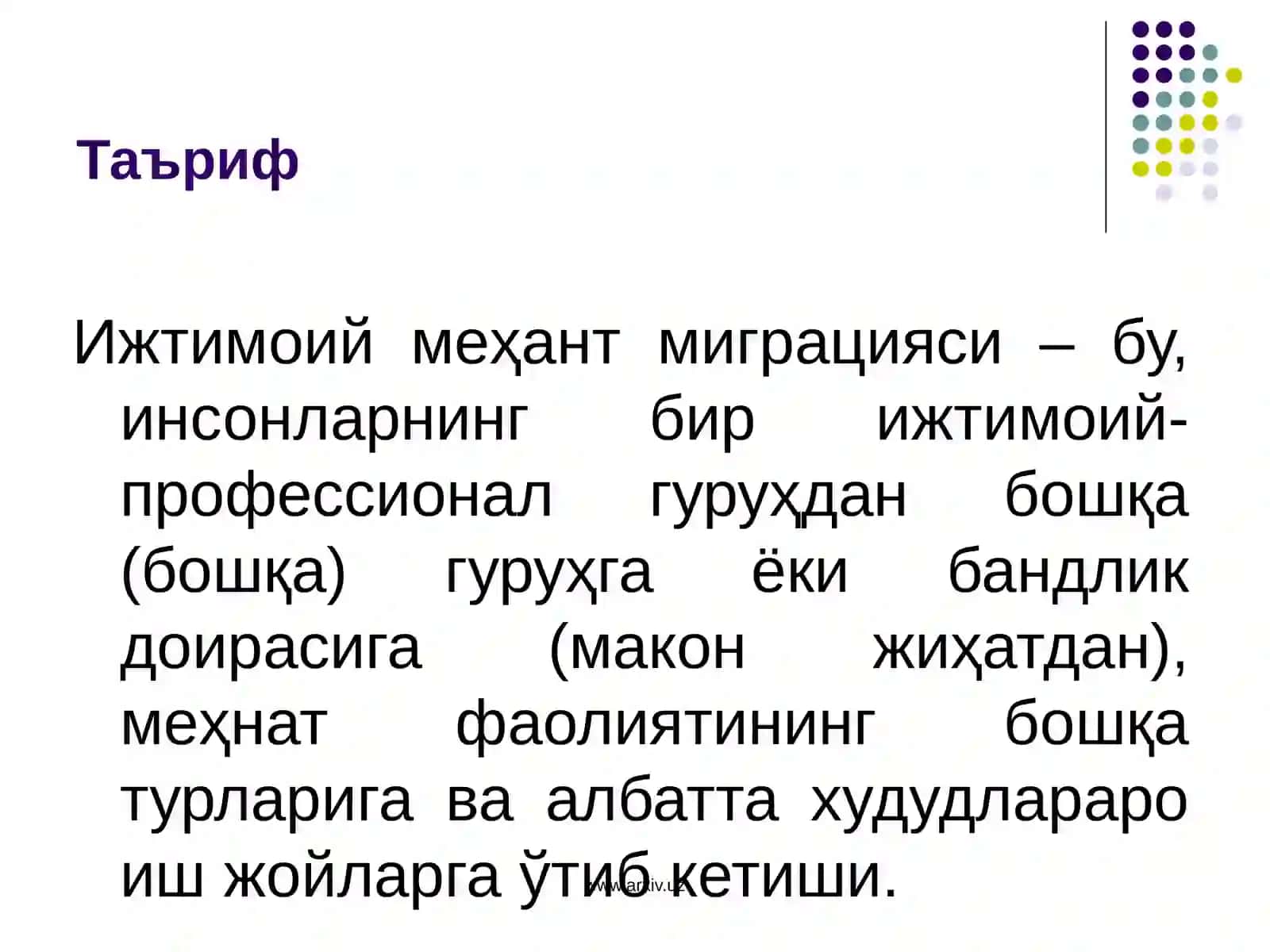 Ишчи кучи миграцияси халқаро пул ўтказмалари 4