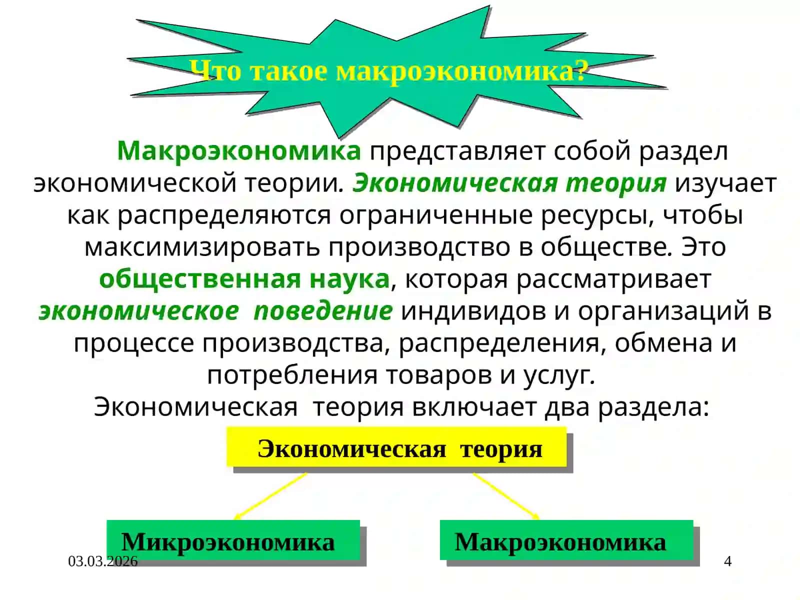 Система национальных счетов 4