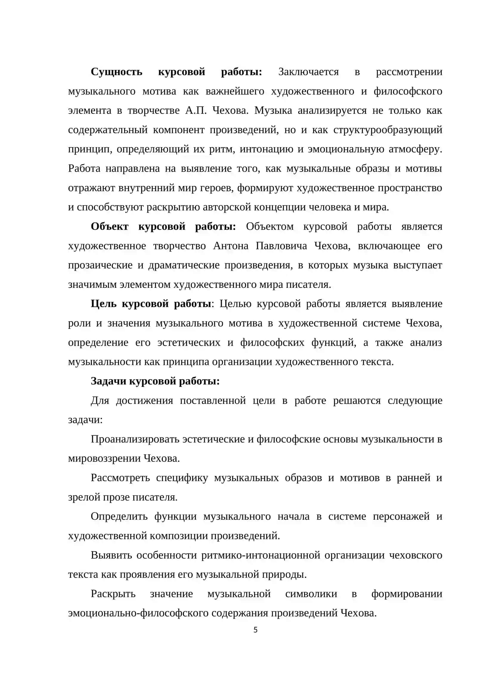 МУЗЫКА В ПРОИЗВЕДЕНИЯХ А.П.ЧЕХОВА 4