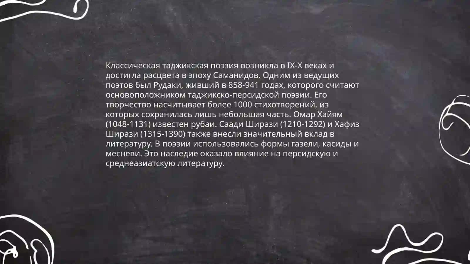 Таджикская литература 4