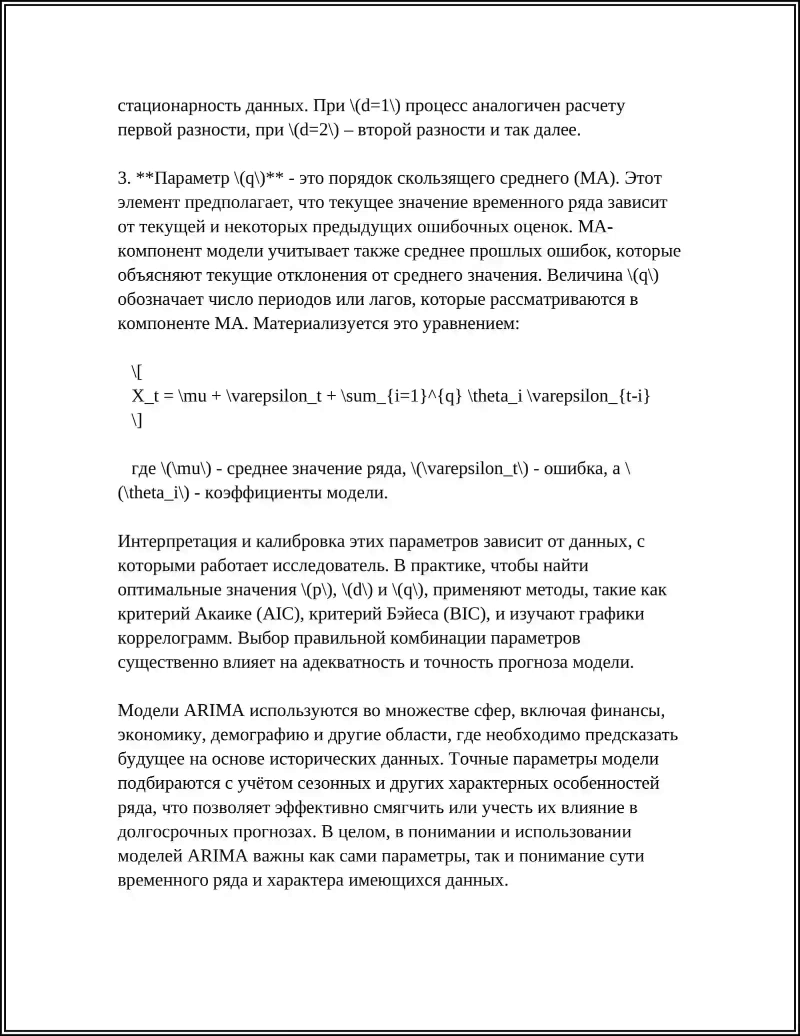 ПОСТРОЕНИЕ И ОЦЕНКА МОДЕЛЕЙ ARIMA 4