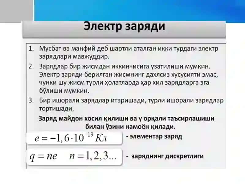 Электростатика.Ўзгармастокқонунлари 4