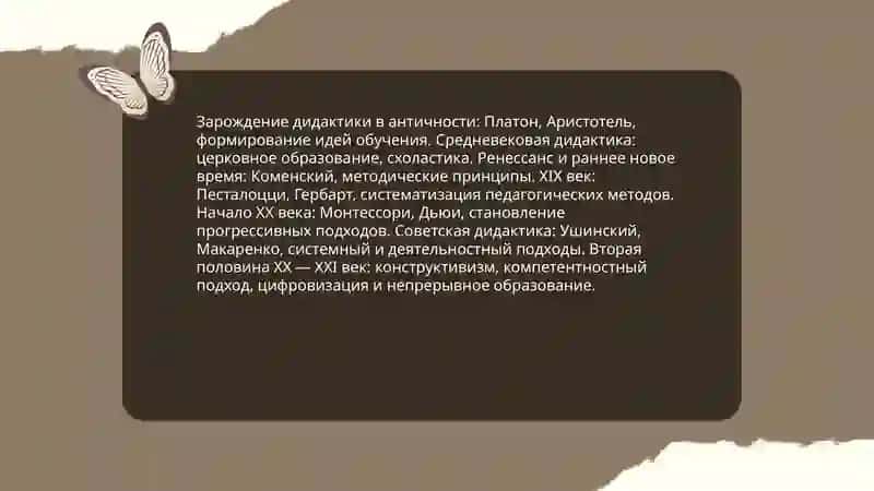 Дидактика как теория образования 4
