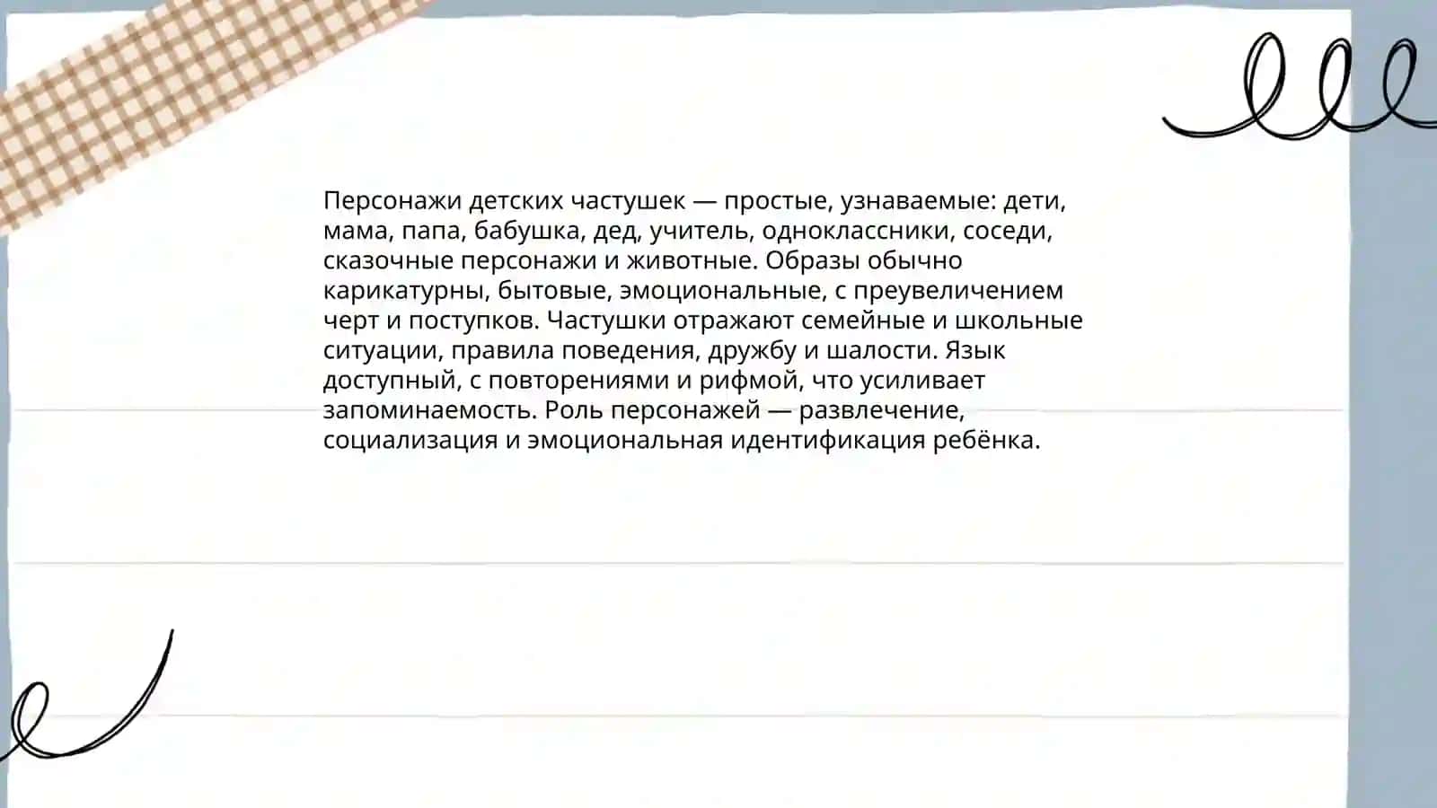 Детские частушки 4