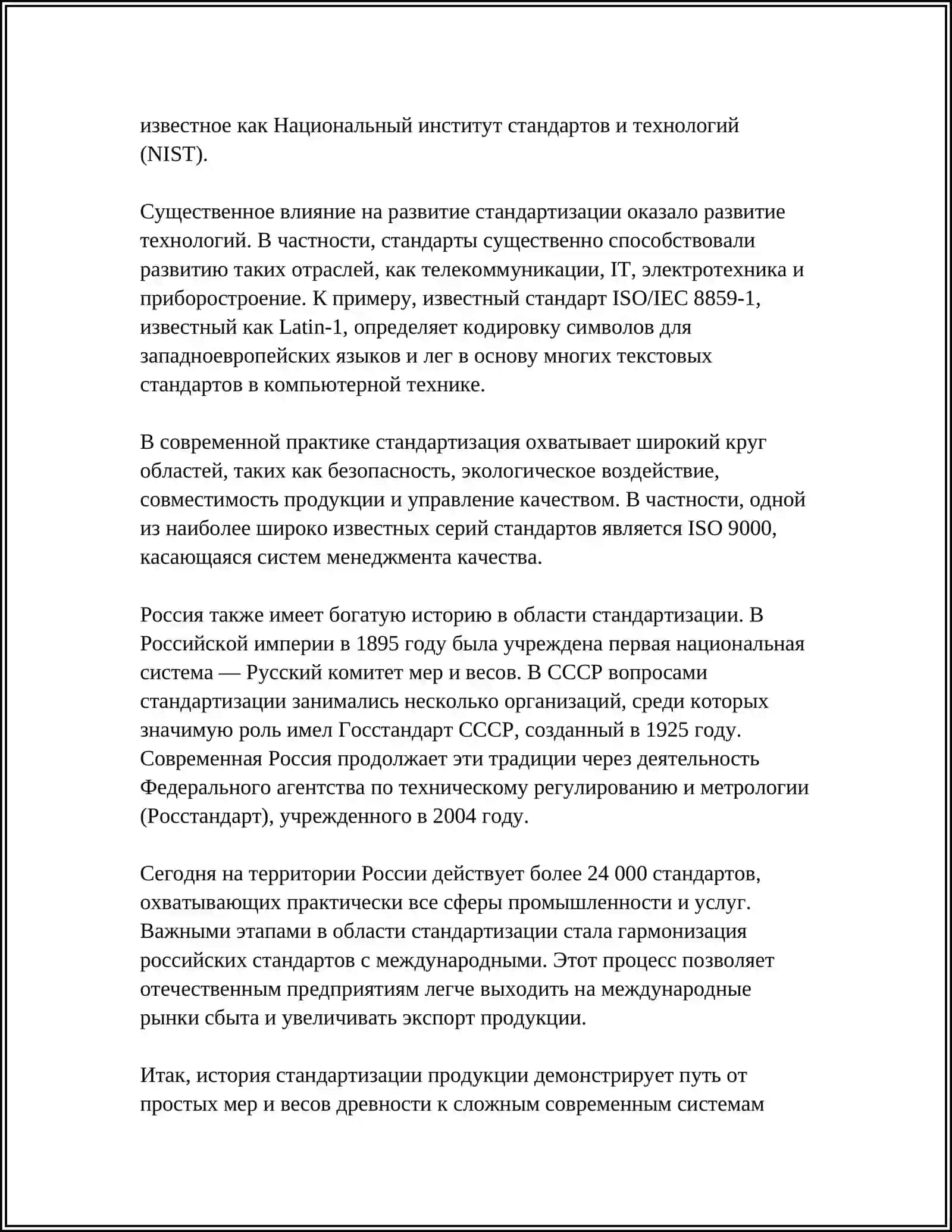 СТАНДАРТИЗАЦИЯ ПРОДУКЦИИ 4