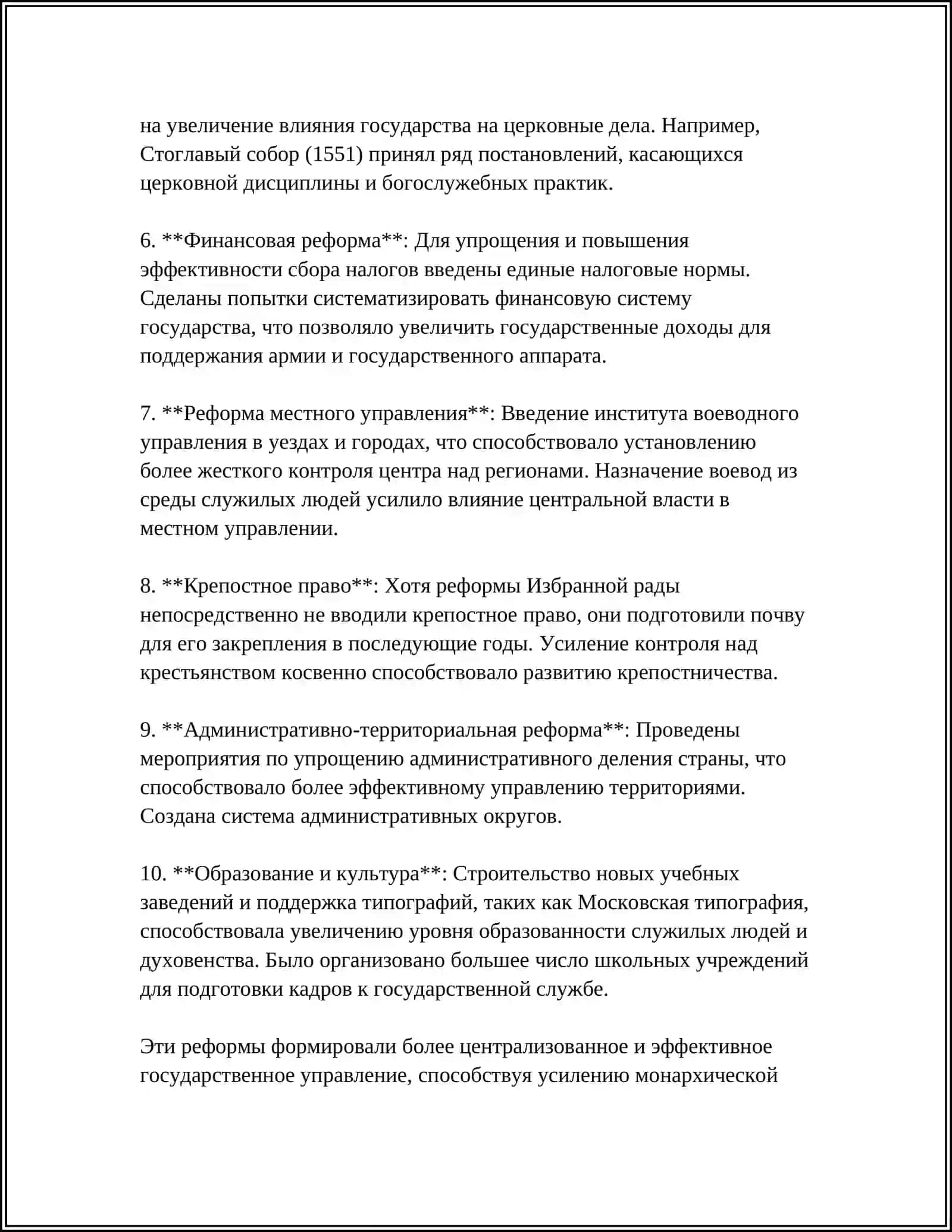 РОССИЯ В ПЕРИОД ПРАВЛЕНИЯ ИВАНА IV ГРОЗНОГО 4