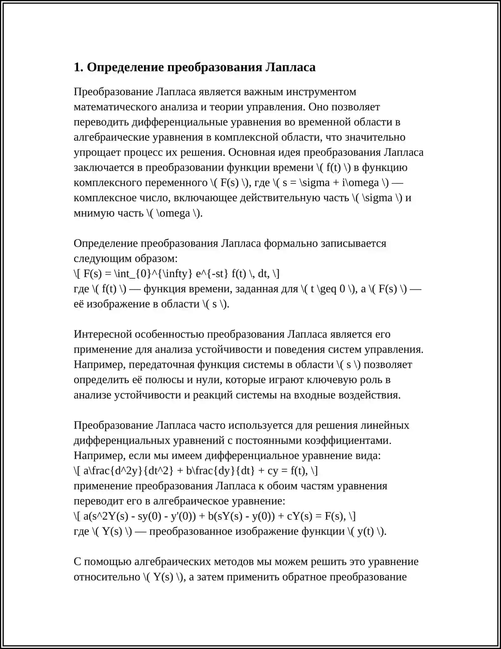 Преобразование Лапласа 4