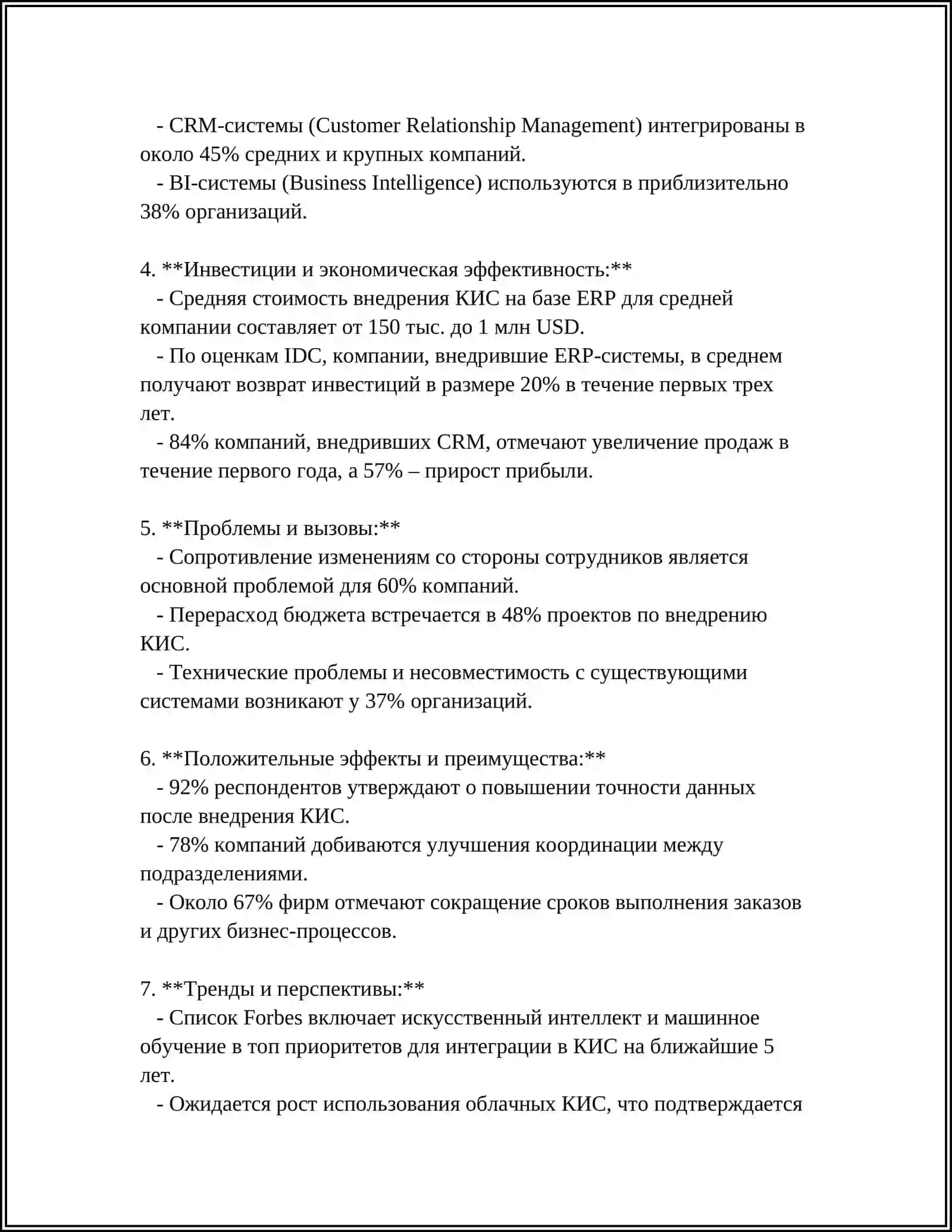 КОРПОРАТИВНЫЕ ИНФОРМАЦИОННЫЕ СИСТЕМЫ 4
