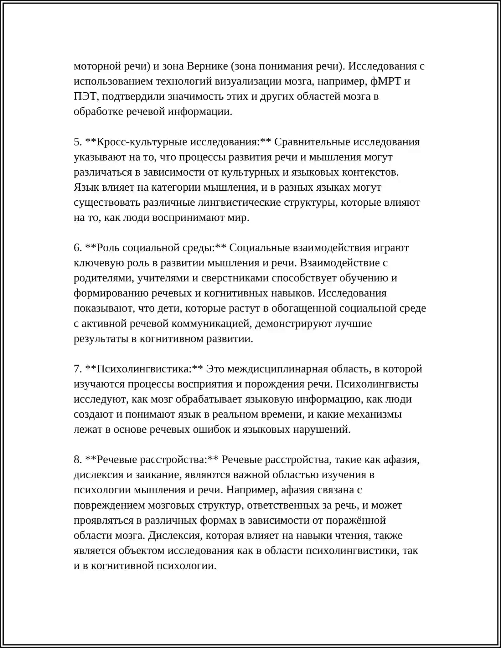 МЫШЛЕНИЕ И РЕЧЬ 4