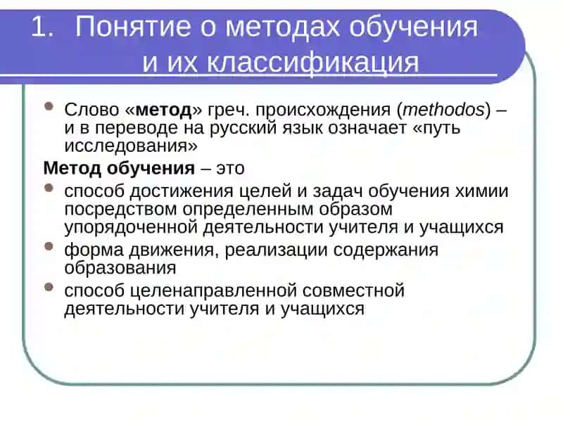 Методы обучения химии 4