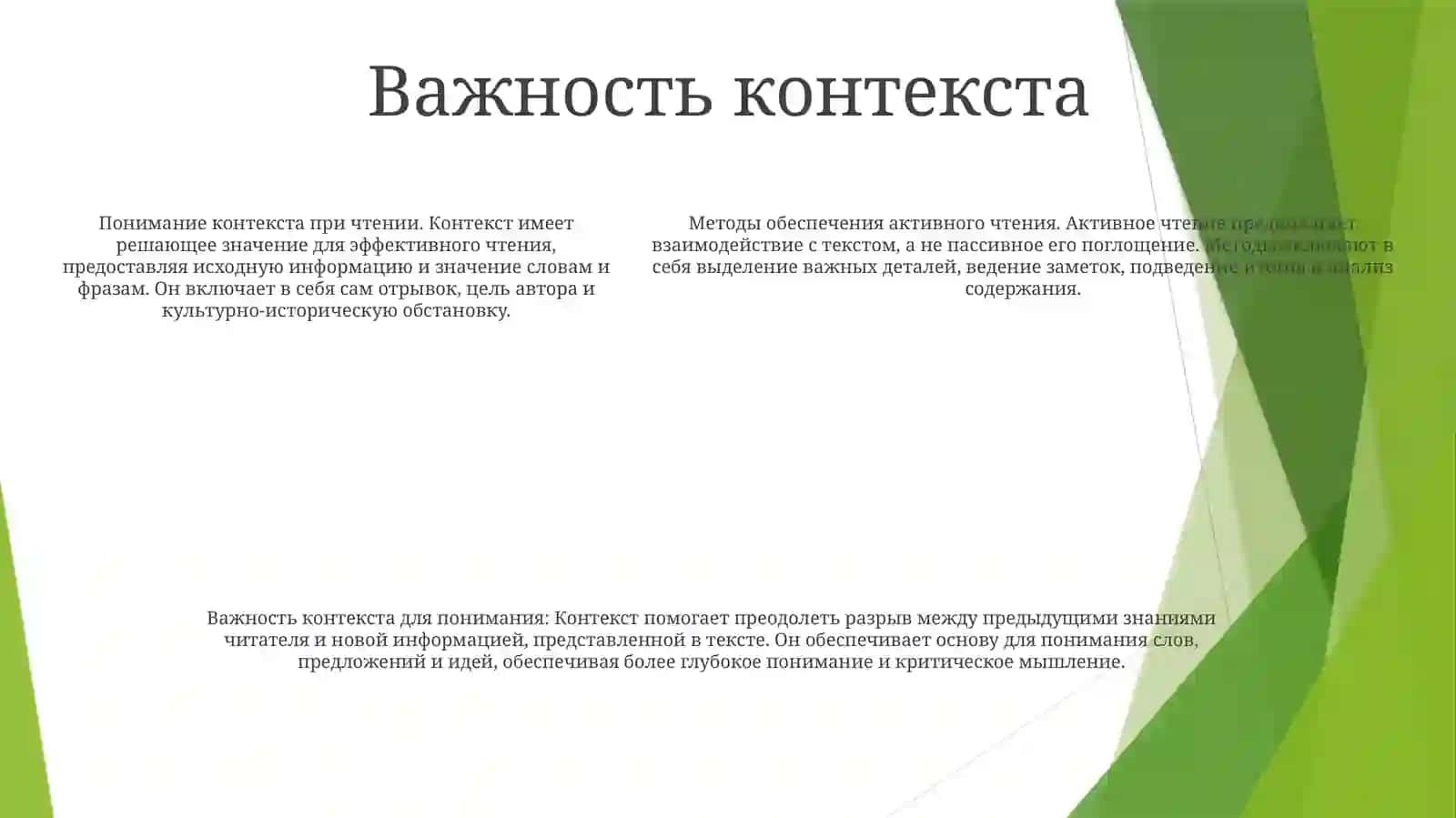 Методы ОбеспеченияОсознанногоЧтения 4