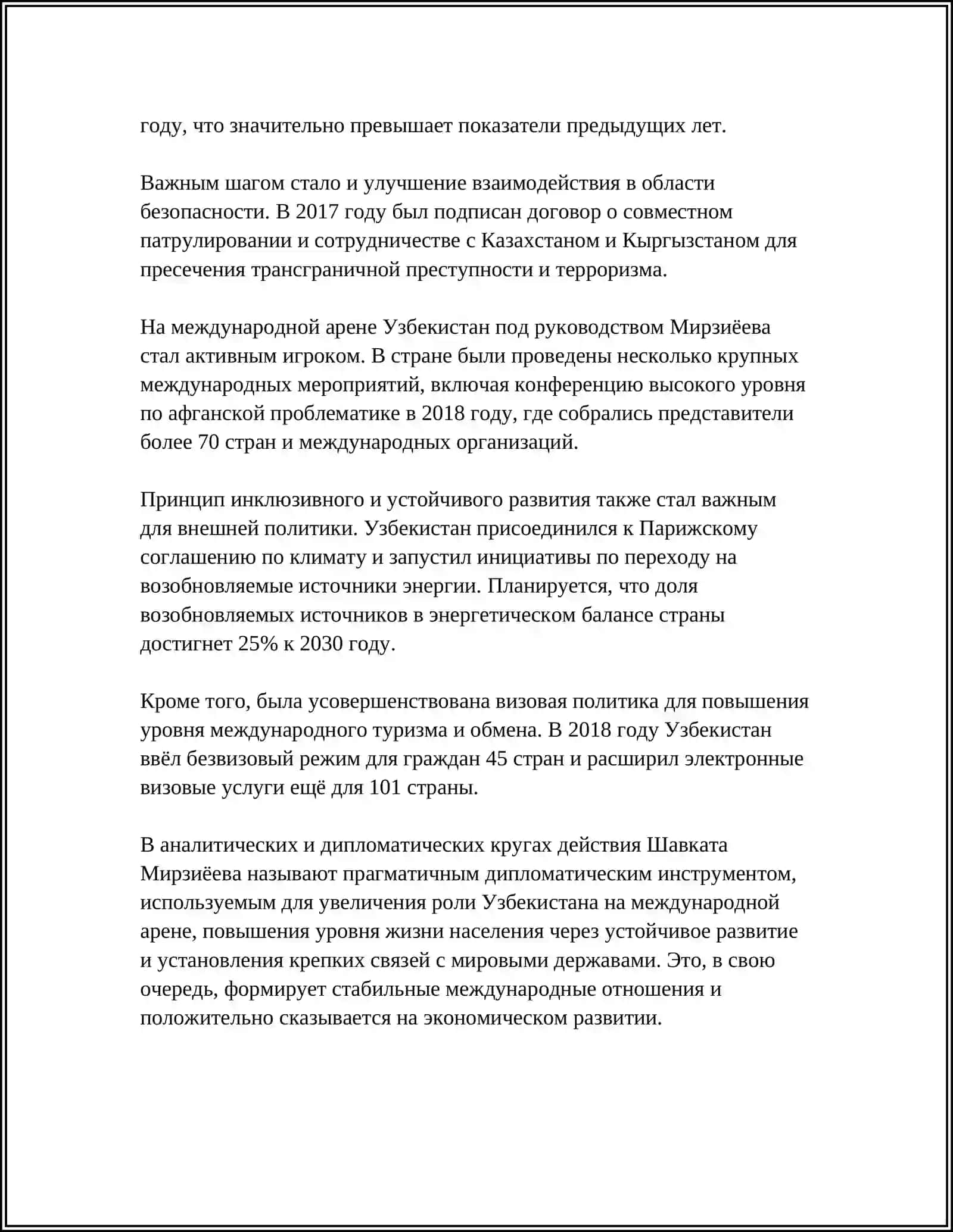 МИРОЛЮБИВАЯ ПОЛИТИКА ШАВКАТА МИРЗИЁЕВА В МИРЕ 4