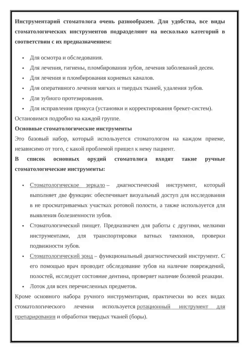 Инструменты ЛОР 4