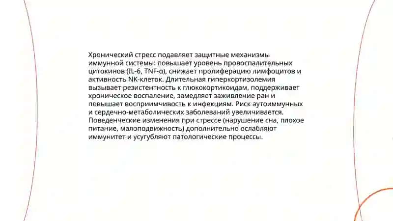 Стресс-причина всех болезней 4
