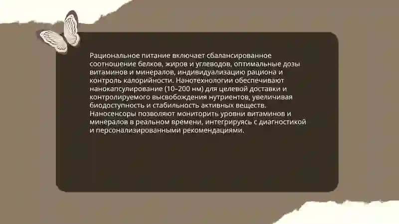 Составные части понятия "здоровый образ жизни".Нанотехнология в медицине 4