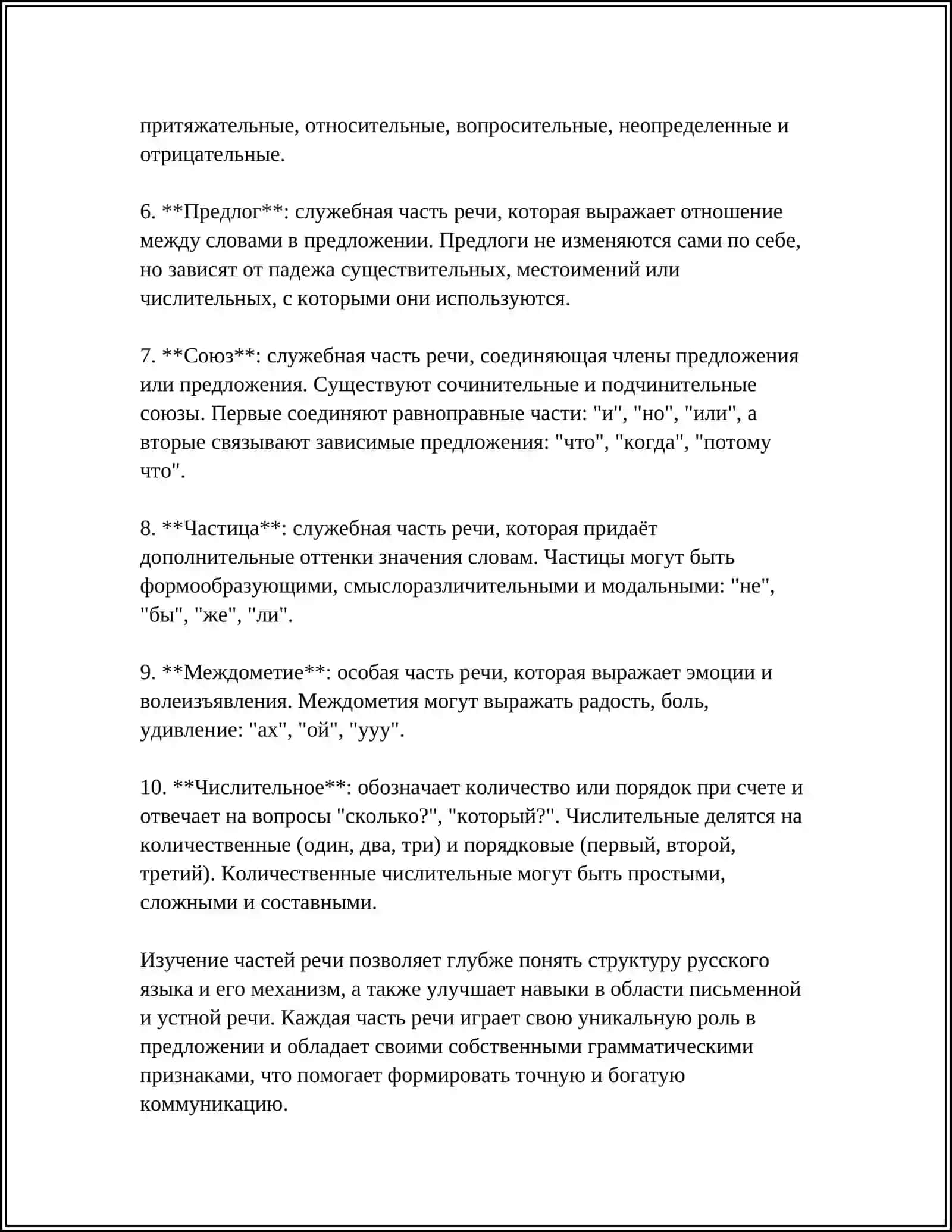 МОРФОЛОГИЯ 4
