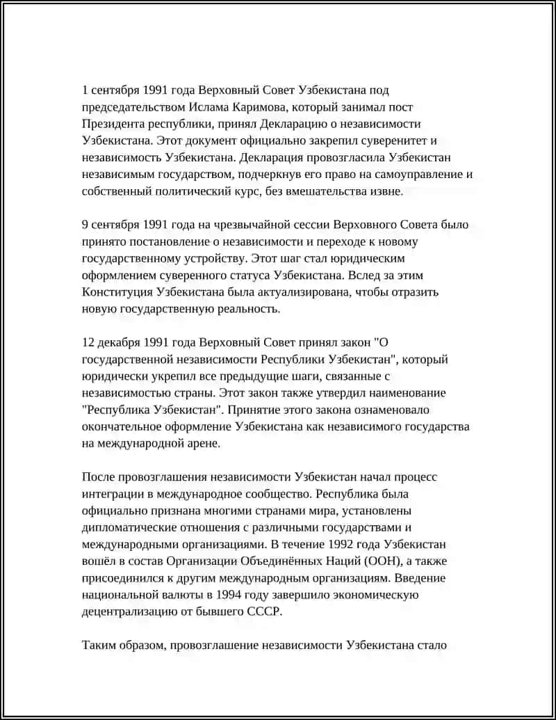 День независимости Узбекистана 4